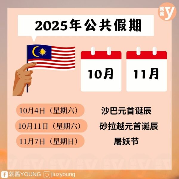 Public Holidays Malaysia 2025 11