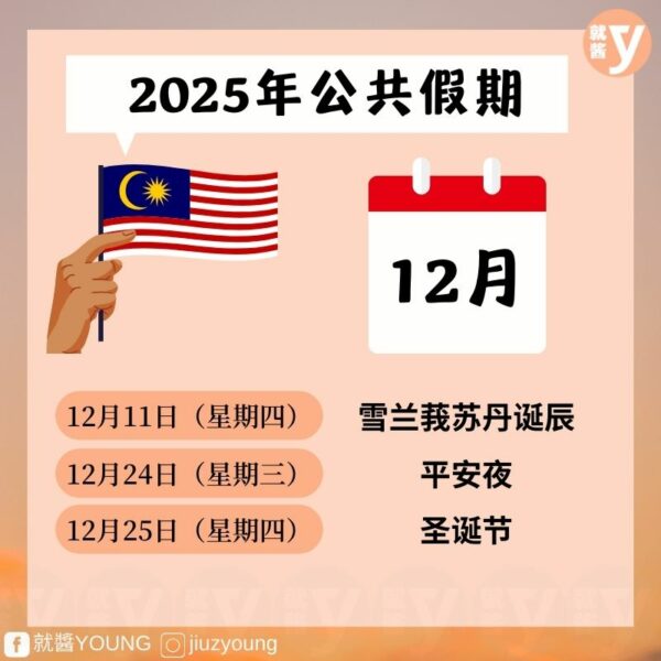 Public Holidays Malaysia 2025 12