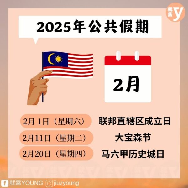 Public Holidays Malaysia 2025 2