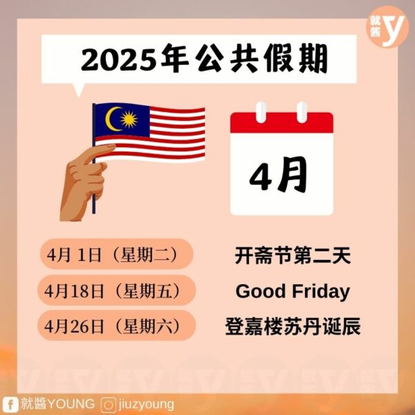 Public Holidays Malaysia 2025 4