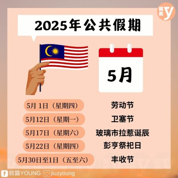 Public Holidays Malaysia 2025 5