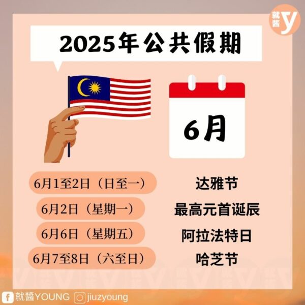 Public Holidays Malaysia 2025 6