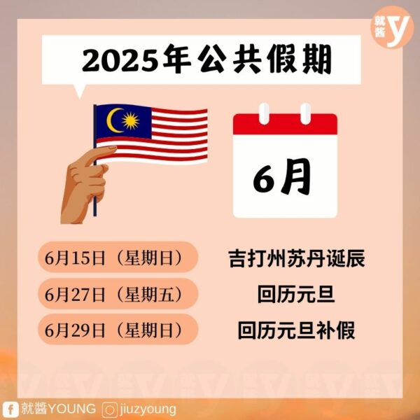 Public Holidays Malaysia 2025 7
