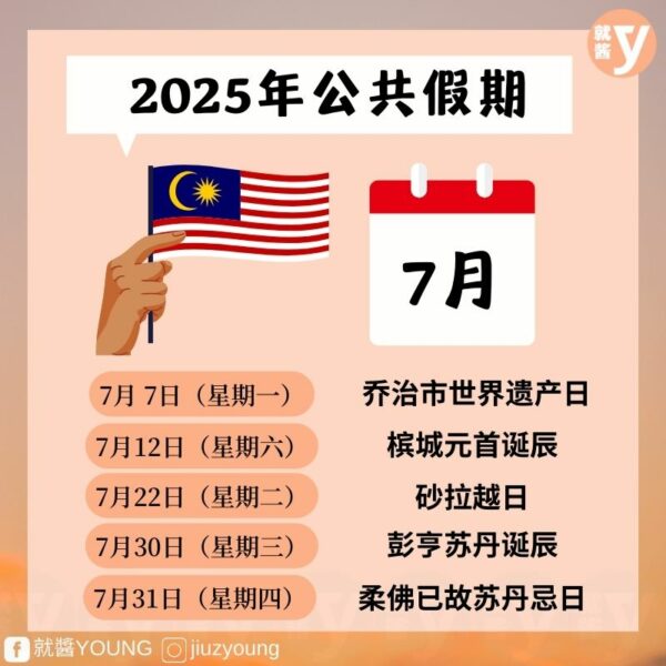 Public Holidays Malaysia 2025 8
