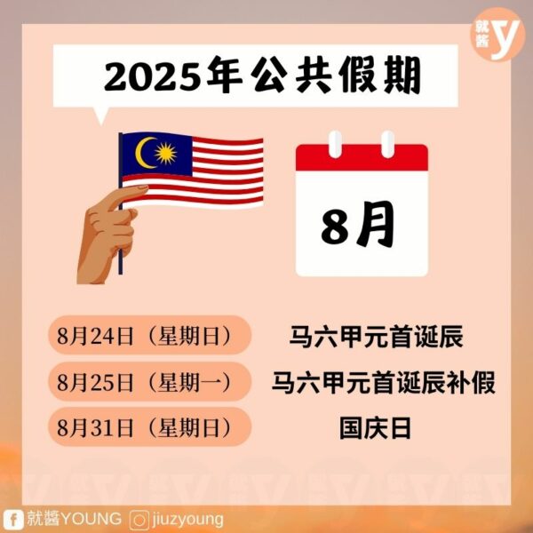 Public Holidays Malaysia 2025 9