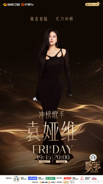 Geshou 2024 No6 Yuanyawei 2