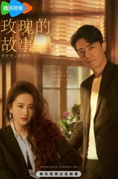 Liuyifei Rose Huojianhua 1