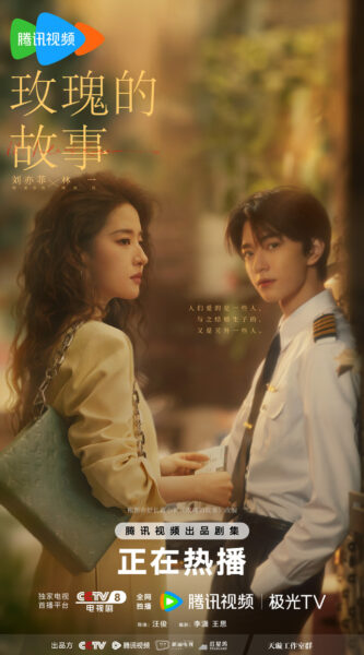 Liuyifei Rose Linyi 1