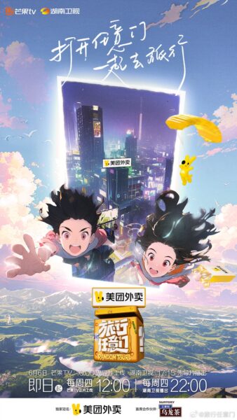 旅行任意门poster