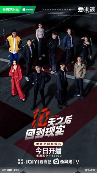 10天之后回到现实