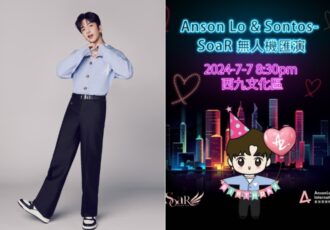 Anson Lo Birthday Event 1