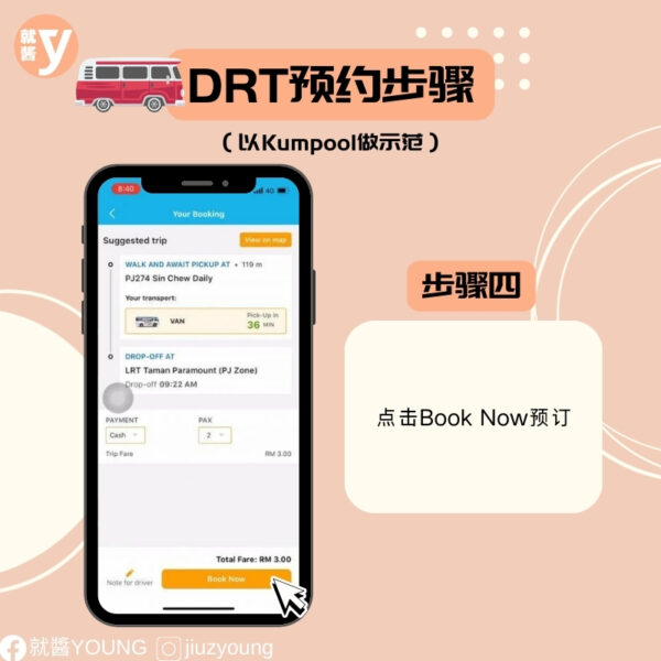 How Too Book Drt Service 4