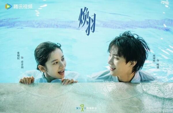 2024 September Cdrama List Huanyu 1