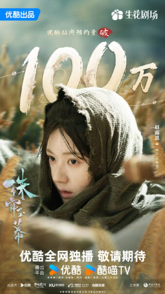 2024 September Cdrama List Zhulianyumu 2