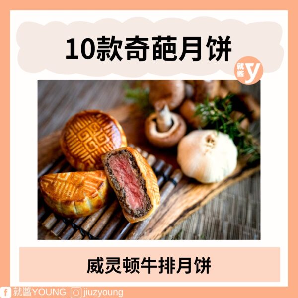 2024 Weird Mooncake (1)11
