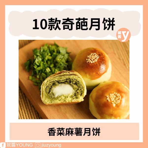 2024 Weird Mooncake (2)