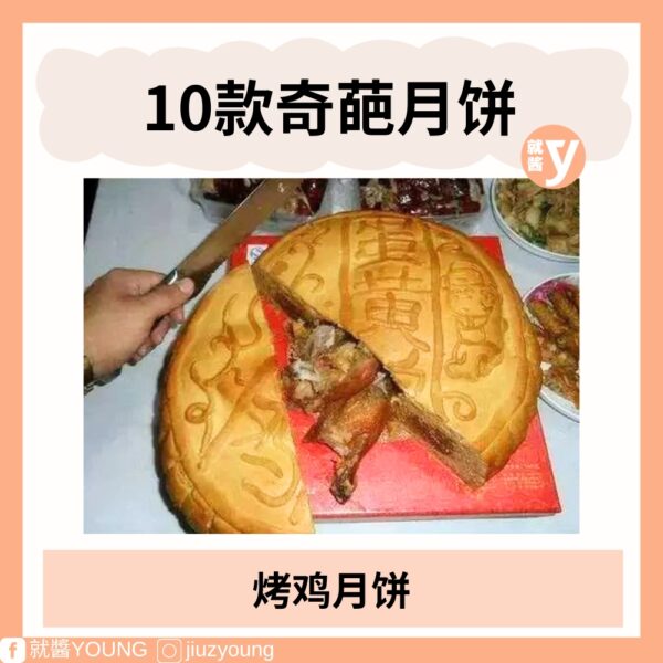 2024 Weird Mooncake (5)