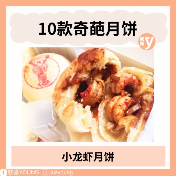 2024 Weird Mooncake