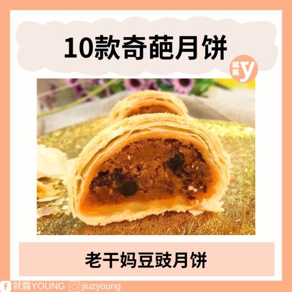 2024 Weird Mooncake (9)