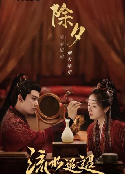 Liushuitiaotiao 2