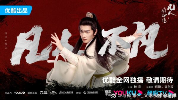 Yangyang Fanrenxiuxianchua 1