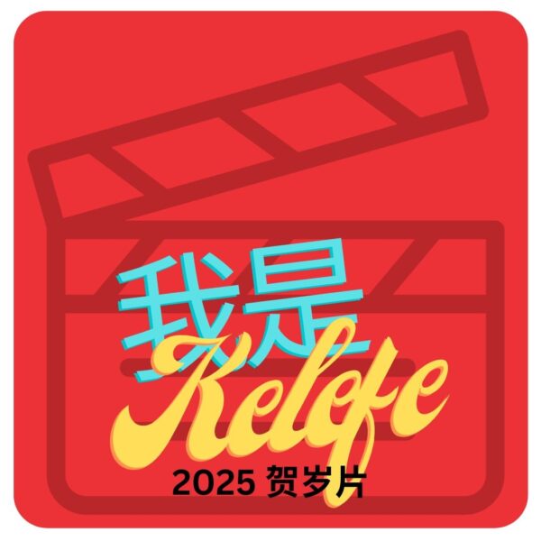 2025 Cny Movie 6