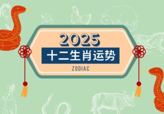 2025 Snake Year Zodiac Luck