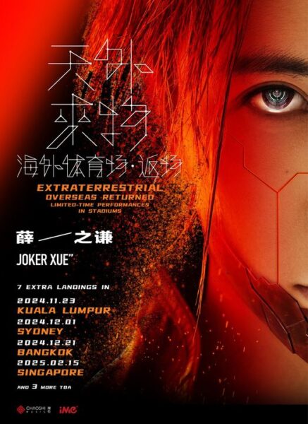 joker xue concert malaysia 2025