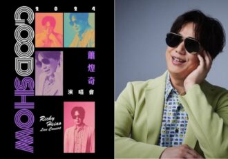 Xiao Concert Giveaway