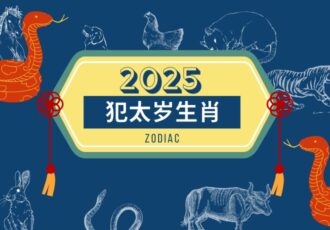 2025 Fan Tai Sui Bad Luck Zodiac
