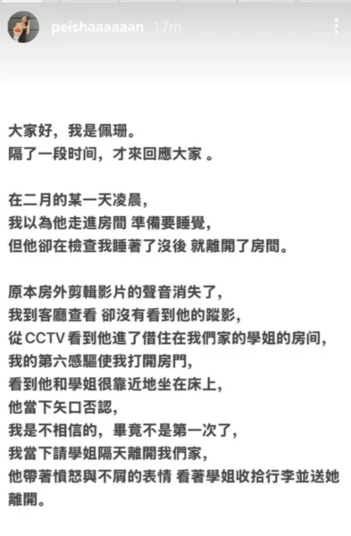 Changle And Peishan Break Up 2