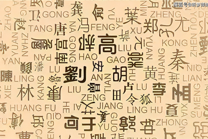 Chinese Special Surname