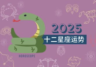 2025 Horoscope Luck