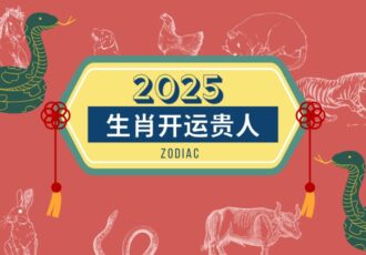 Lucky Bringers For Zodiac 2025