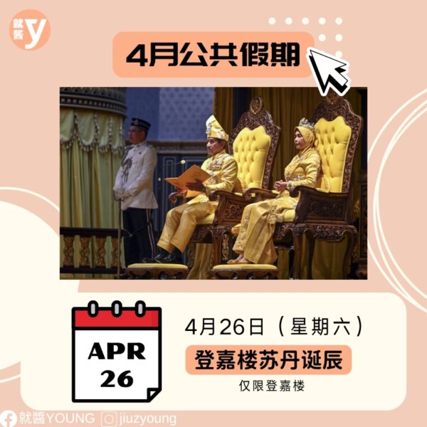 April Public Holiday (3)