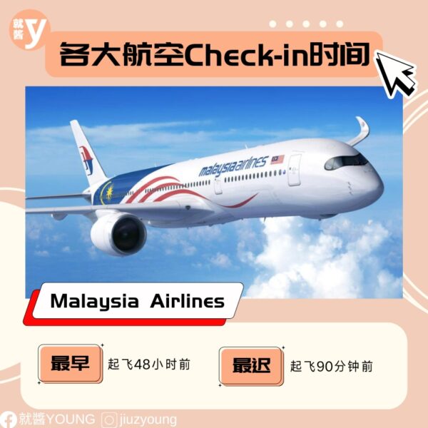 Airlines Check In Earliest And Latest Time (1)