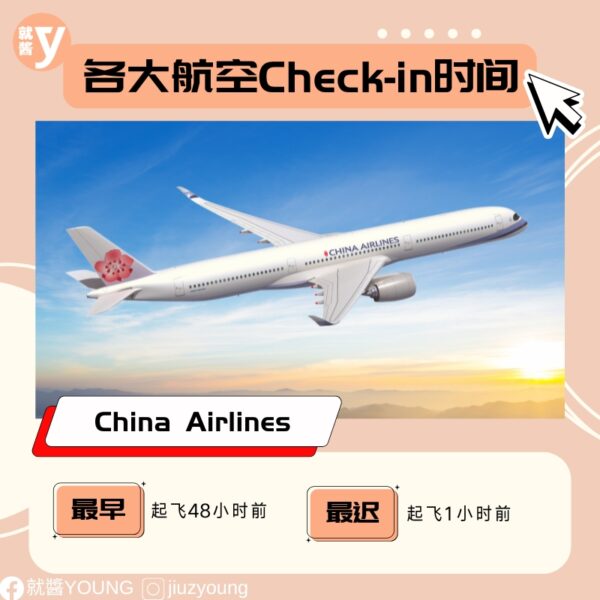 Airlines Check In Earliest And Latest Time (8)