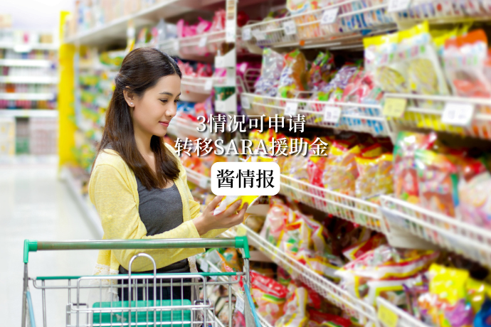 0414-酱情报-3情况可转移SARA援助金