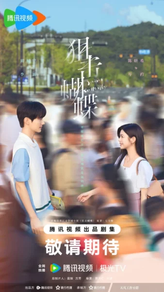 Sweet Chinese Dramas Coming In 2025 1