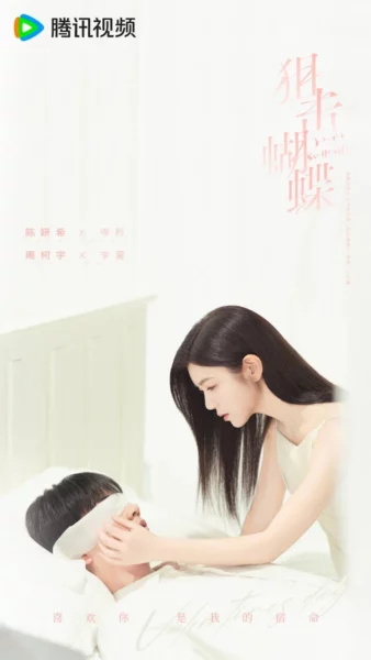 Sweet Chinese Dramas Coming In 2025 2