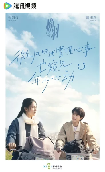 Sweet Chinese Dramas Coming In 2025 9