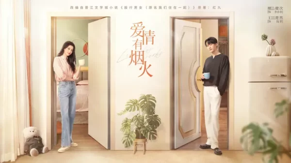 Aiqingyouyanhuo