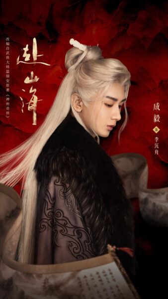 April C Drama Fushanhai 1 (1)
