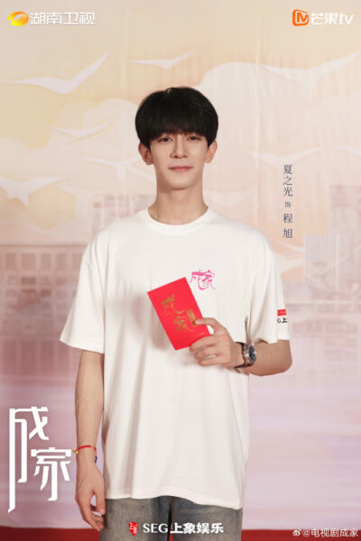 Chengjia Xia Zhiguang(1)