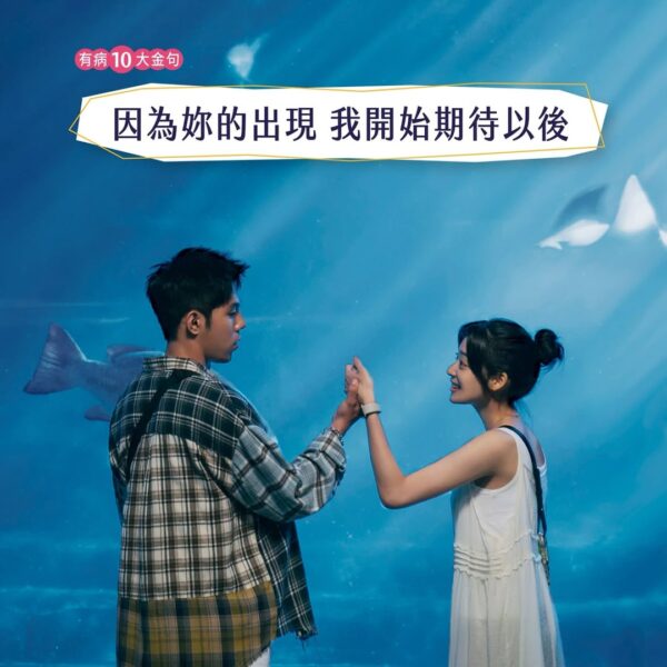 Love Sick Movie 1