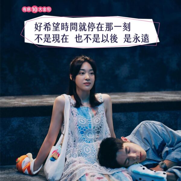Love Sick Movie 6