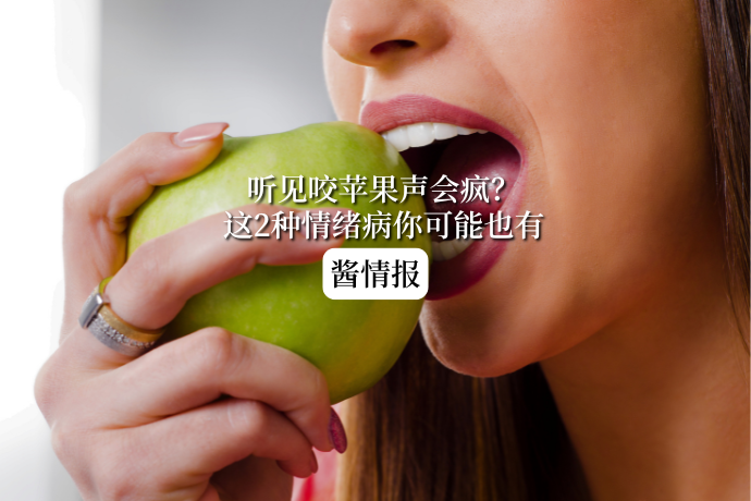 0526-酱情报-2种情绪病