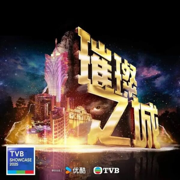 2025 Tvb Drama 10