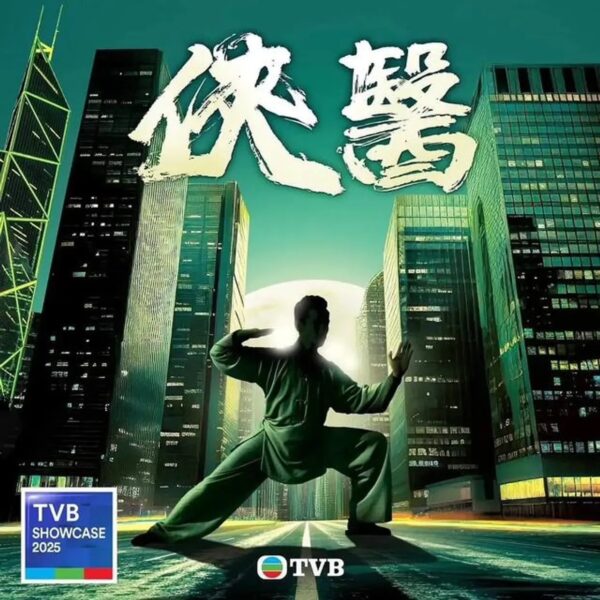 2025 Tvb Drama 15