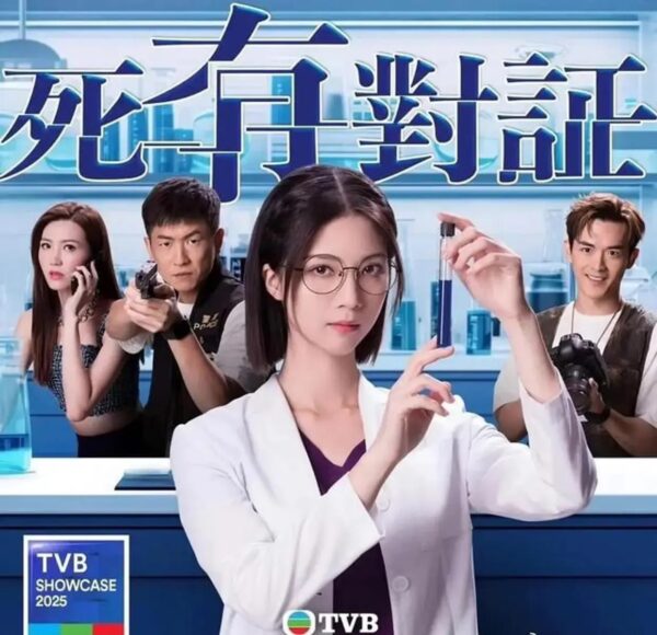 2025 Tvb Drama 16